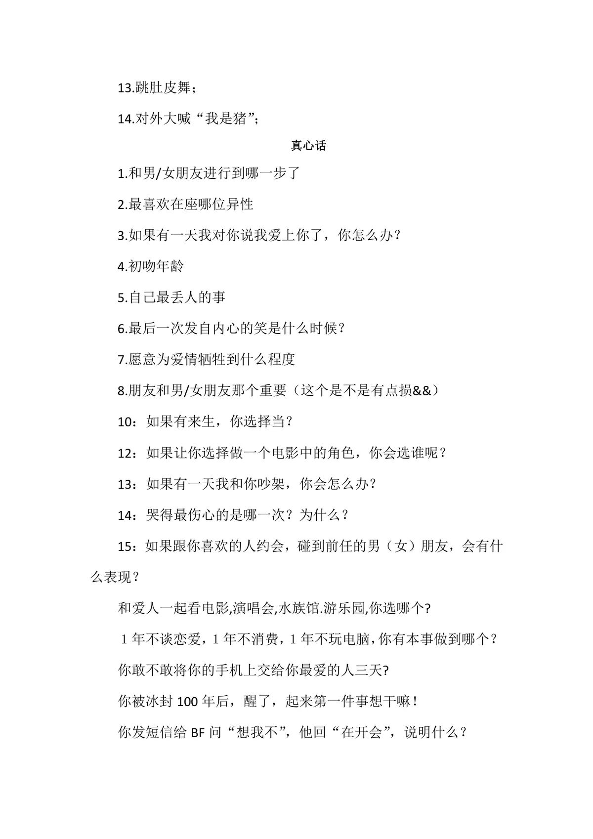 聚会团建趣味互动游戏规则方案DOCX文档模板 - 第3页