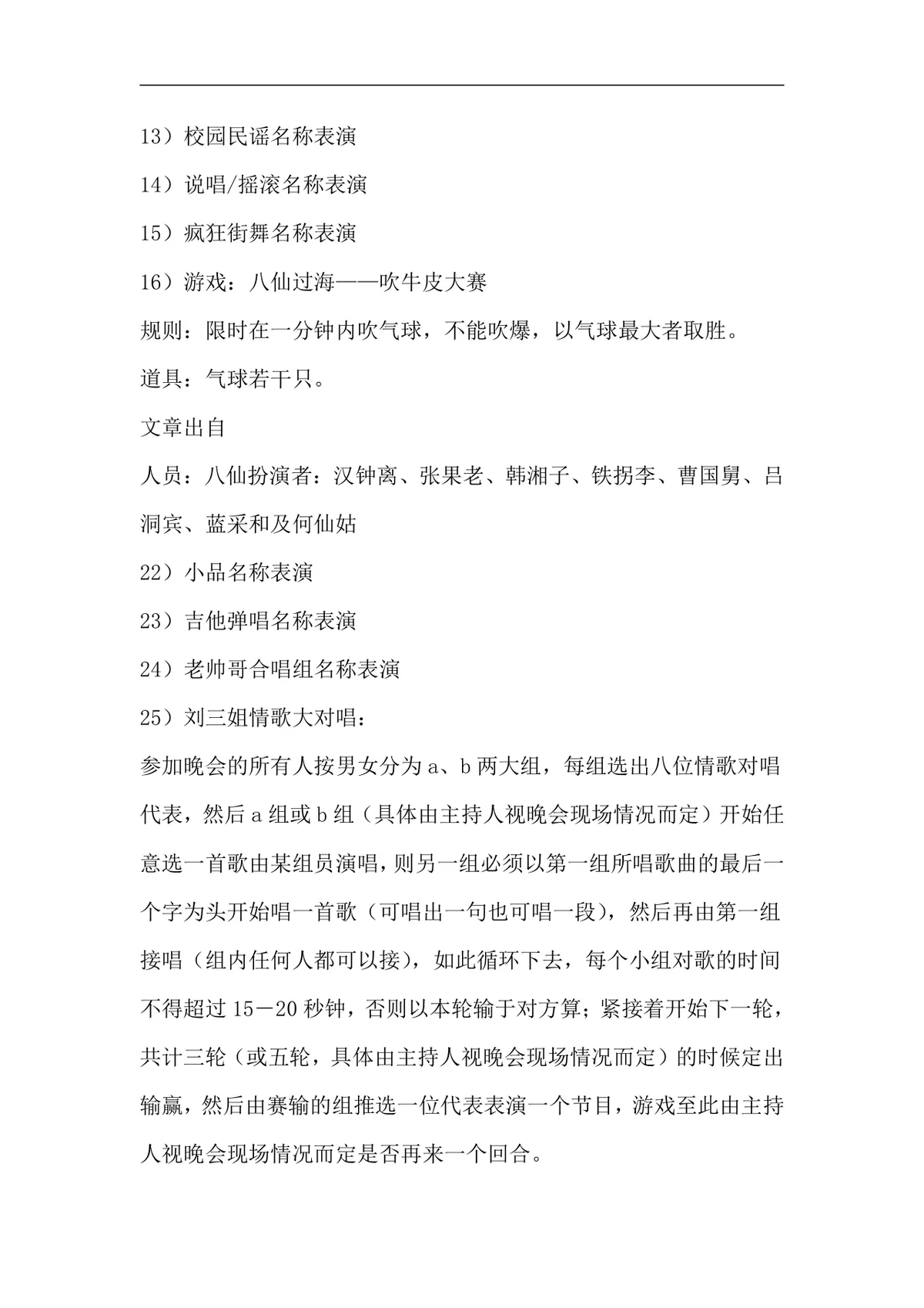 公司年会元旦活动圣诞晚会完整策划设计方案Word文档 - 第2页