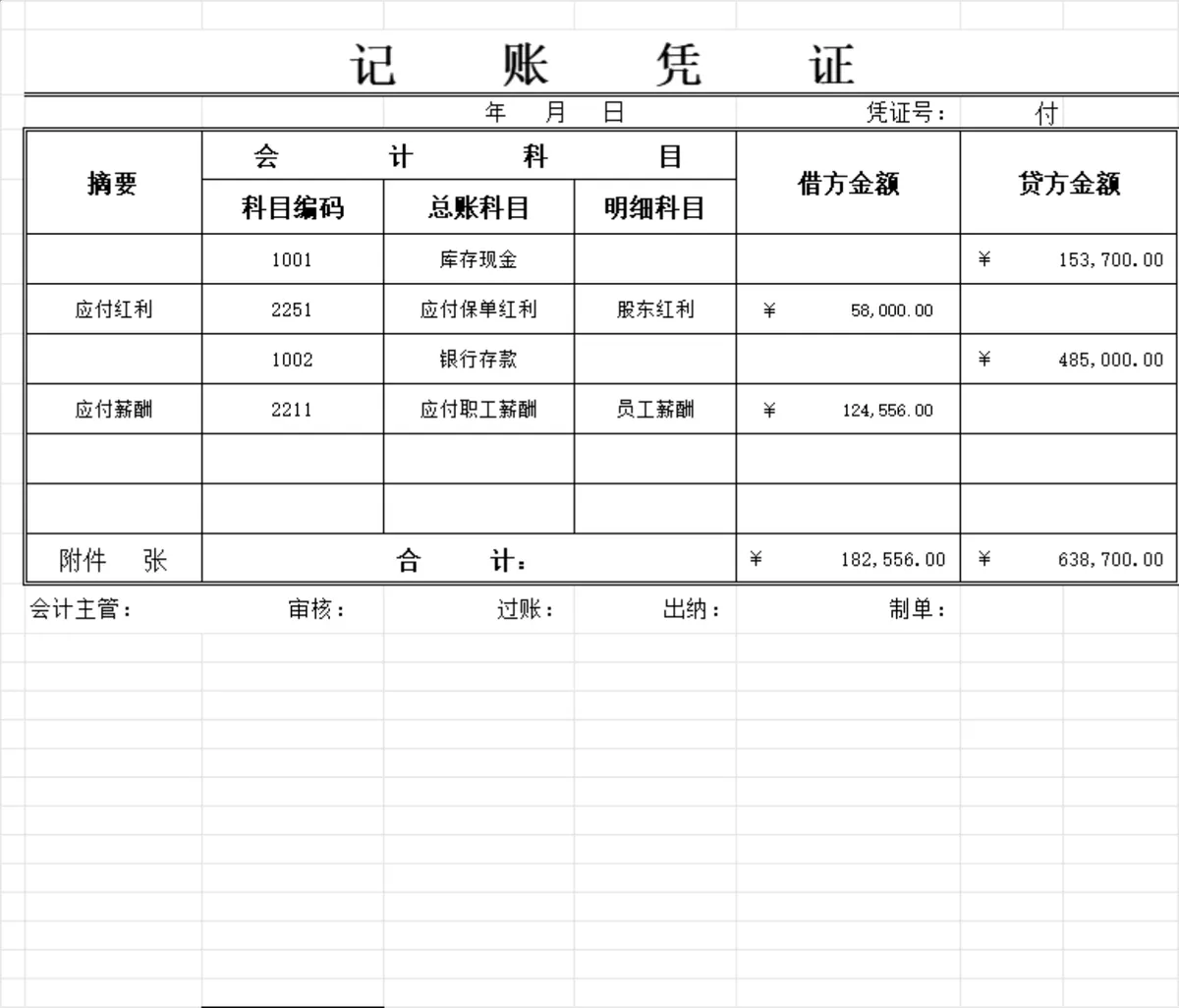 通用会计科目表及记账凭证Excel财务表格 - 第2页