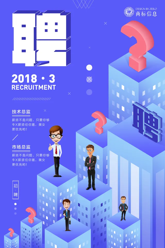 蓝色立体风企业春季招聘技术总监市场总监岗位宣传PSD海报 - 封面预览