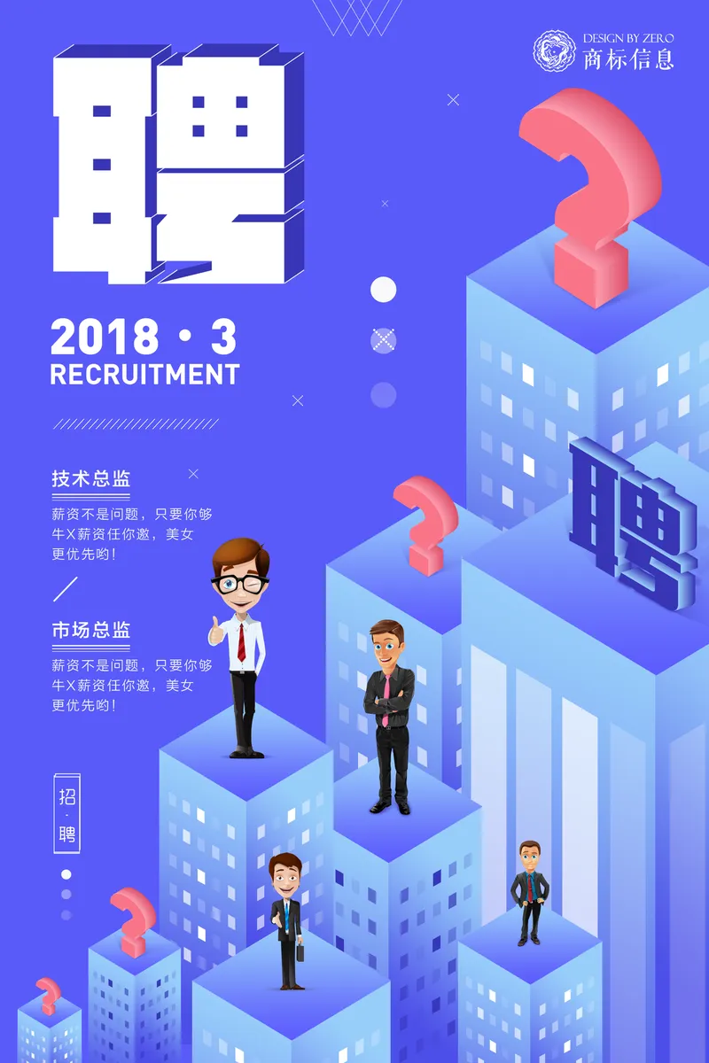 蓝色立体风企业春季招聘技术总监市场总监岗位宣传PSD海报 - 封面预览