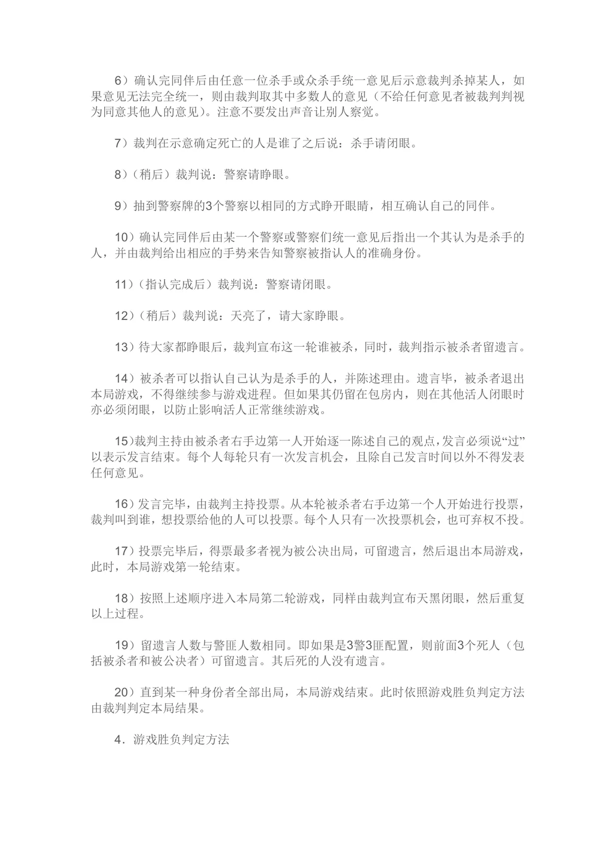 实用聚会团建互动游戏大全活动方案Word文档 - 第6页