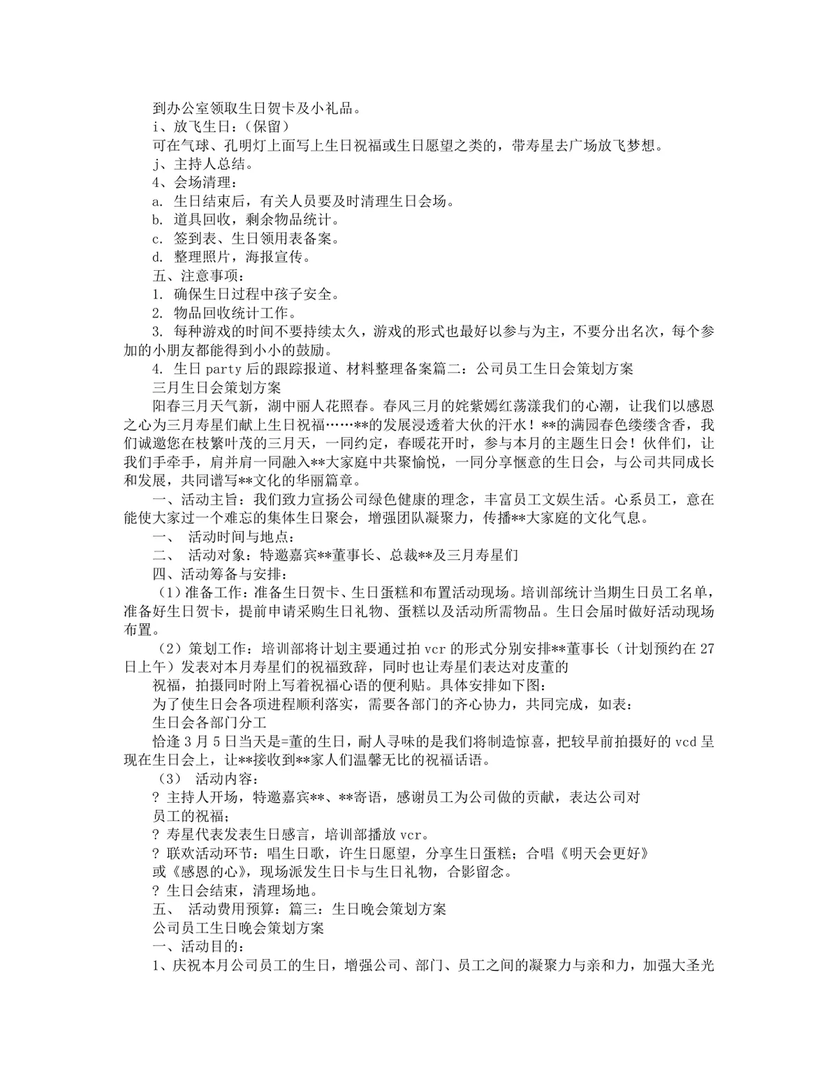 学生员工集体生日会活动策划方案Word文档 - 第2页