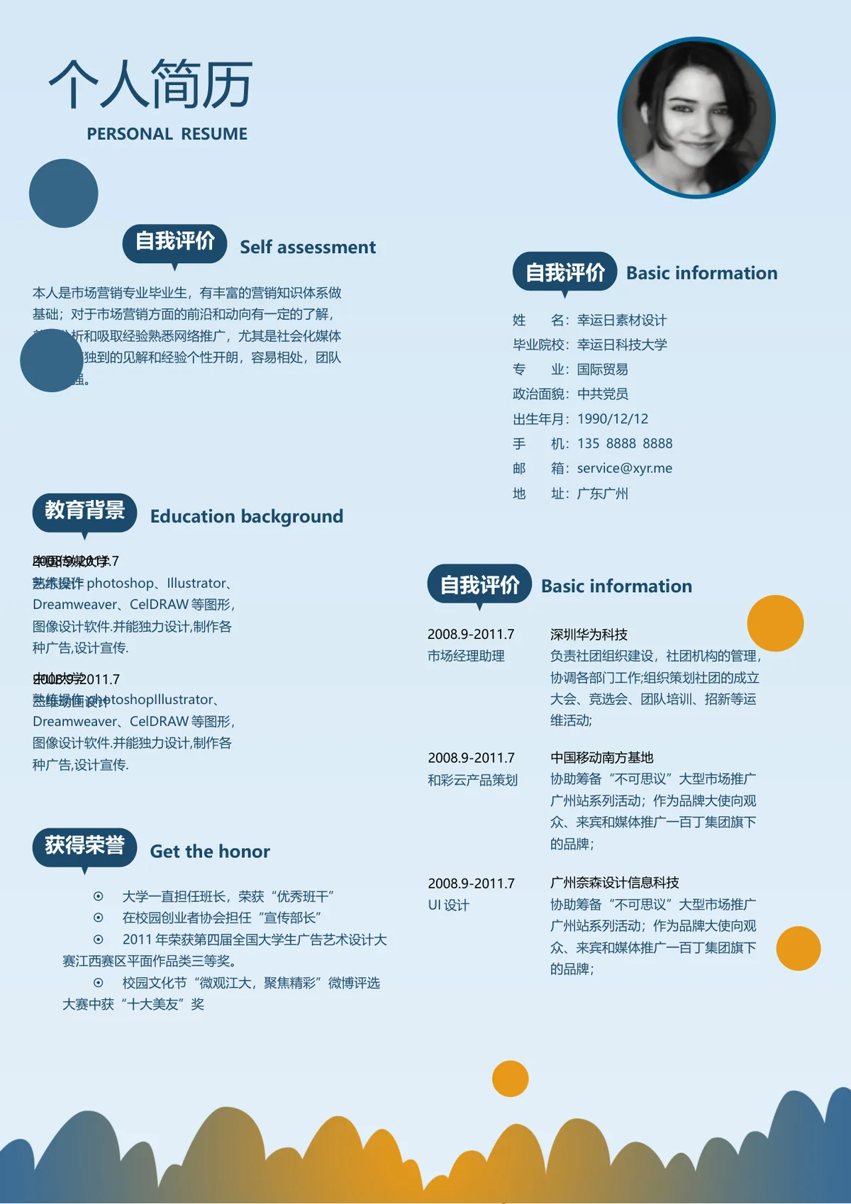 简约商务风个人求职简历Word文档模板 适用于职场应聘求职场景 - 第1页