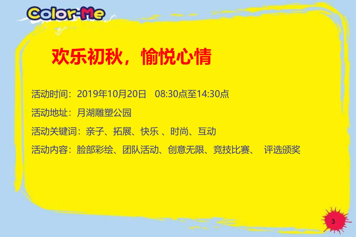 欢乐家庭日快乐大家庭亲子户外拓展活动策划PPT模板 - 第3页