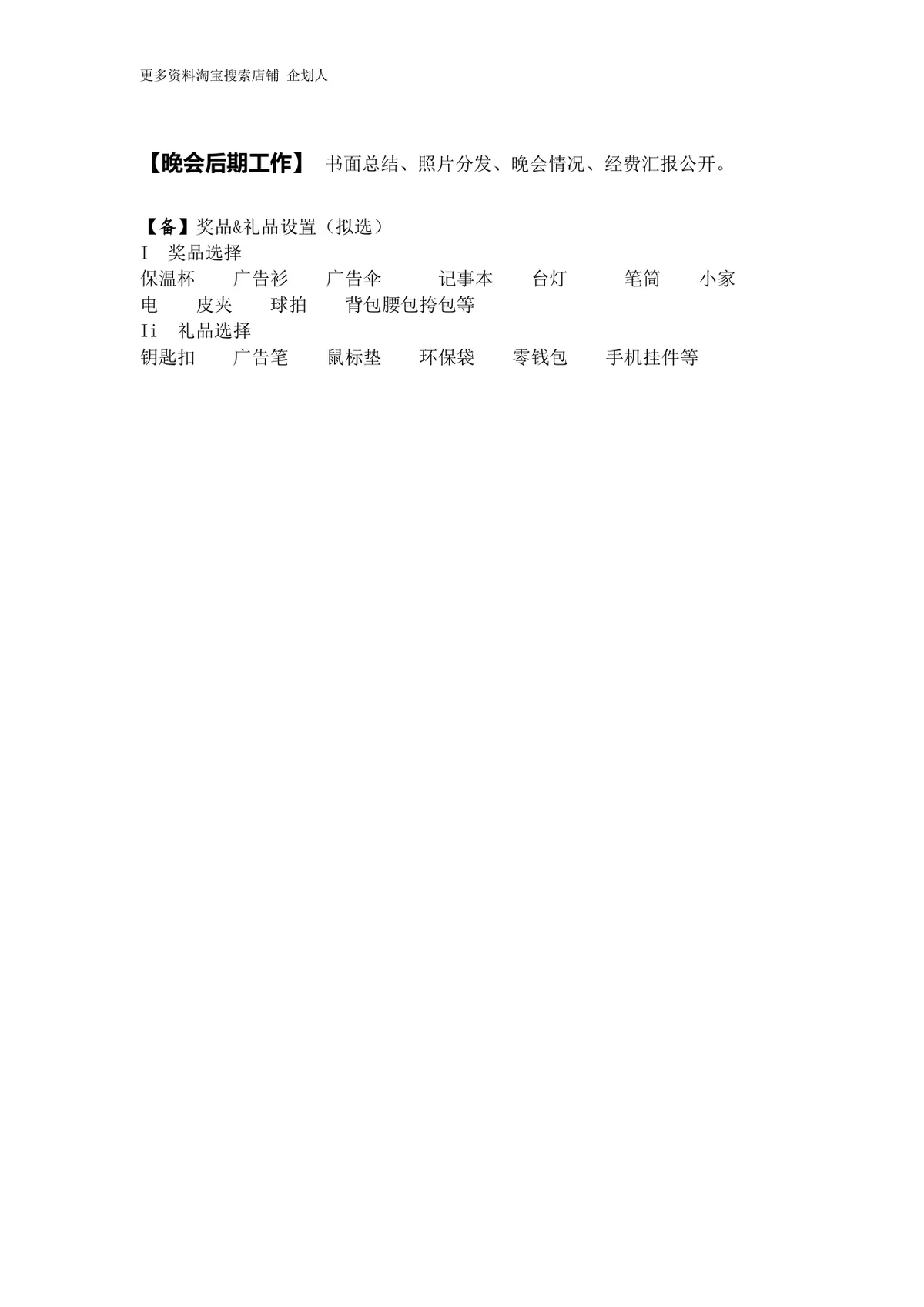 公司中秋晚会活动策划方案完整Word文档 - 第4页