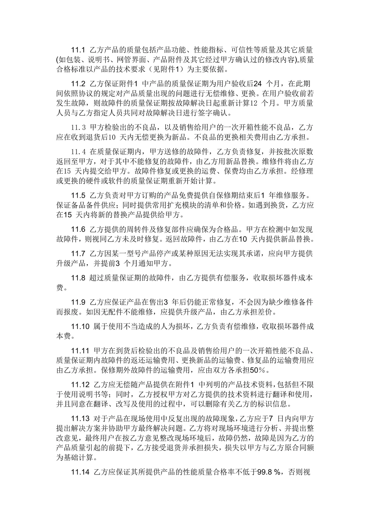 OEM合作框架协议企业定牌生产授权贴牌合作标准合同文档 - 第7页