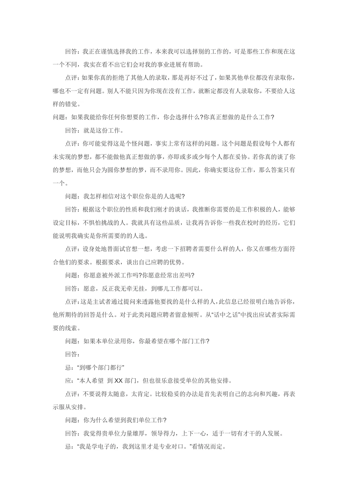 公务员面试常见问题及答案参考Word文档 公考求职面试备考资料模板 - 第4页