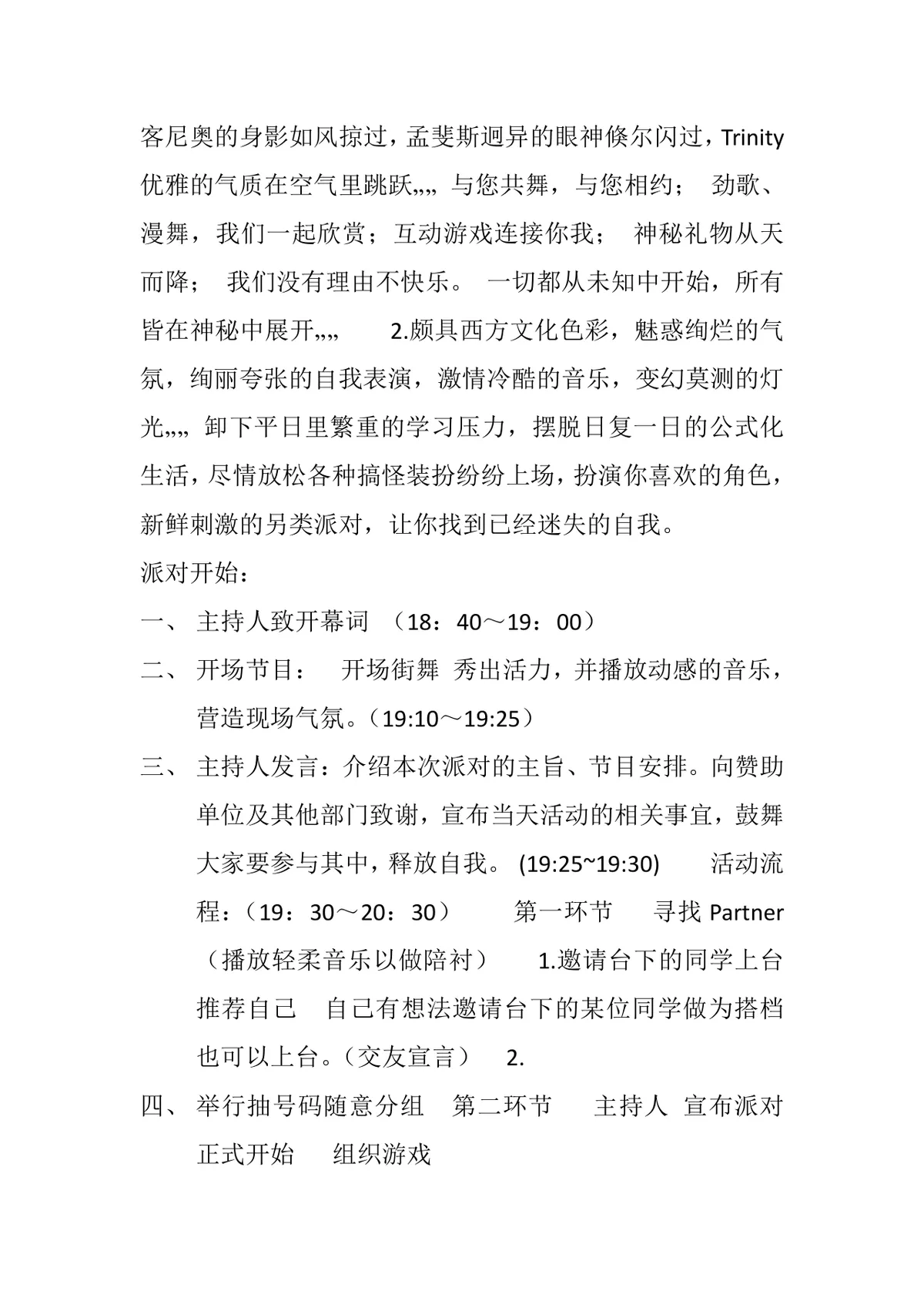 迎新生假面派对活动策划书Word文档模板 - 第2页