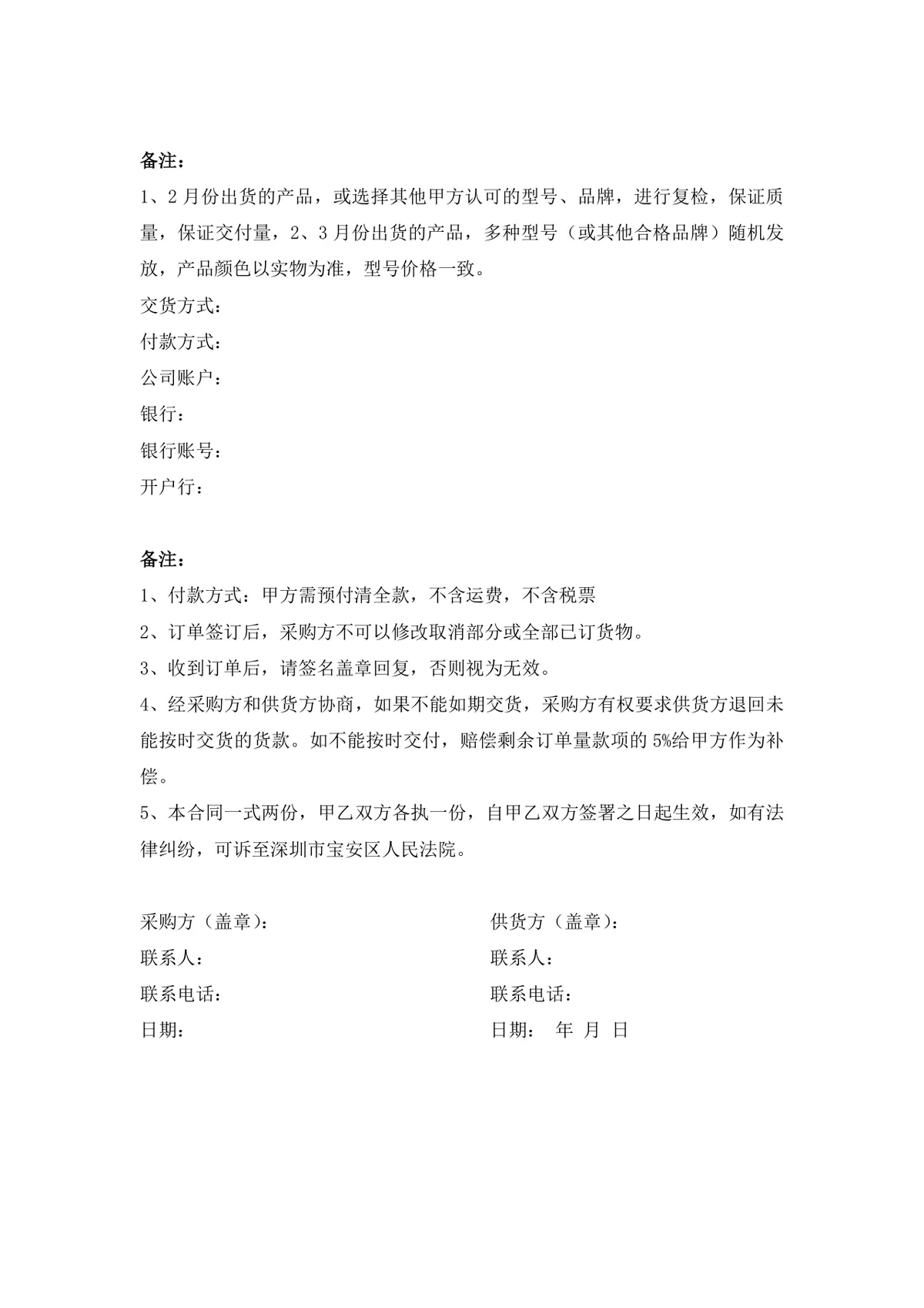 通用企业商品采购合同标准协议DOCX文档模板 - 第2页