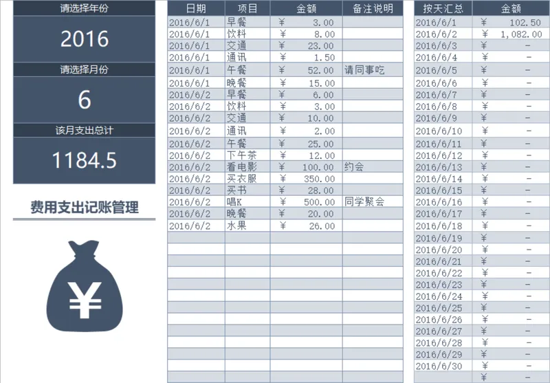 费用支出记账管理Excel表格 个人日常收支月度财务统计台账 - 封面预览
