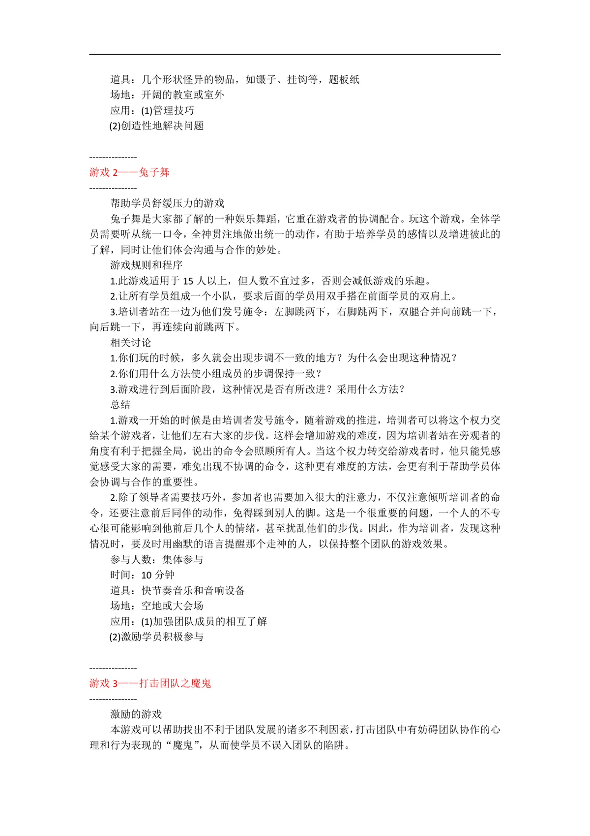 培训游戏全案激励主题企业员工培训互动游戏方案Word文档 - 第2页