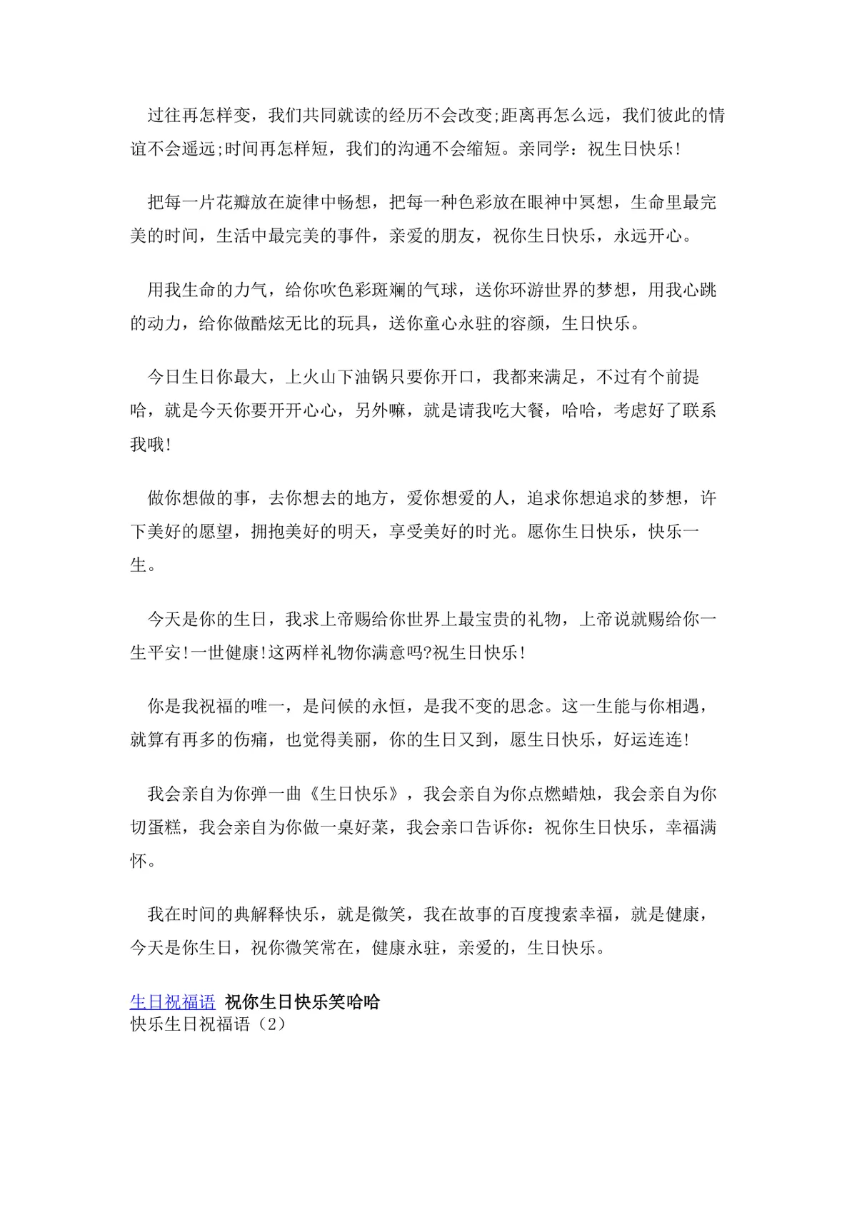 快乐生日祝福语大全Word文档 涵盖亲友长辈朋友多场景生日祝福文案模板 - 第2页