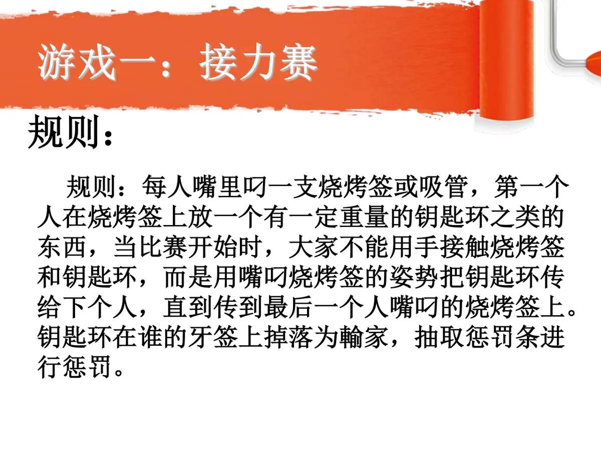 校园班级聚会游戏环节活动演示PPT模板 - 第3页
