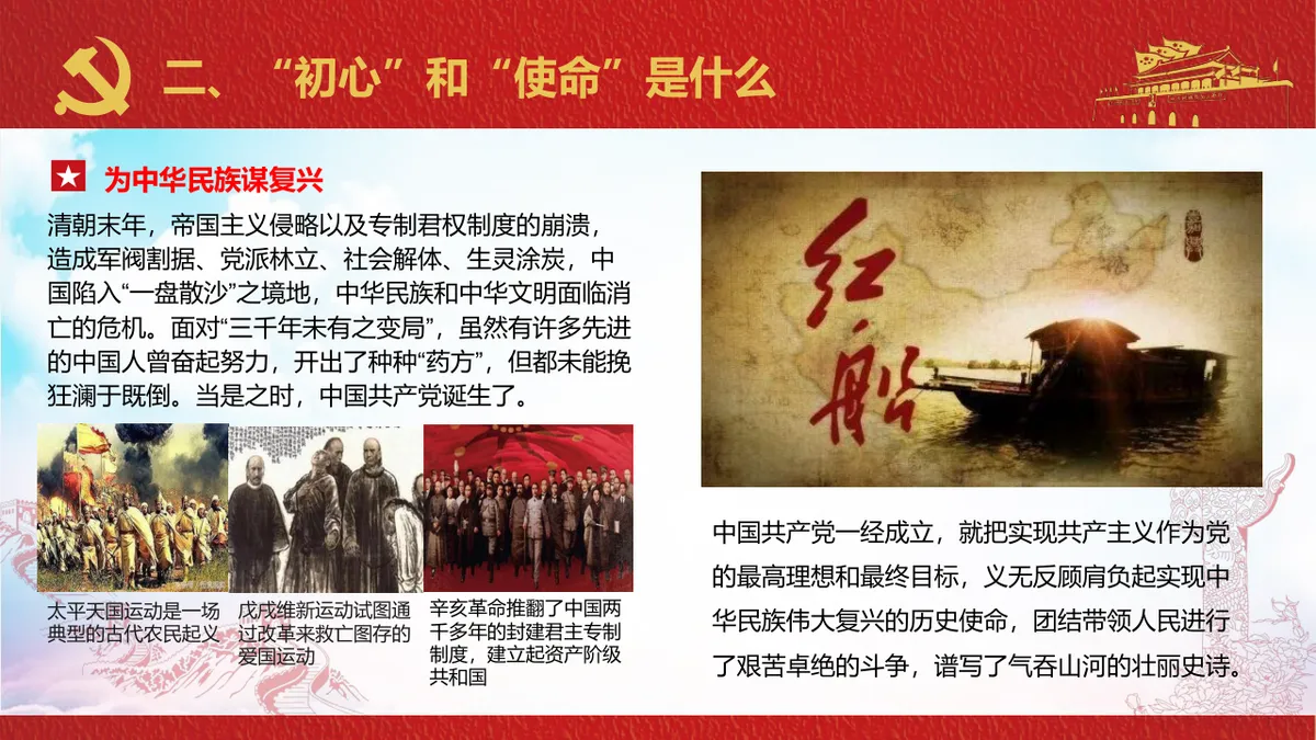 不忘初心牢记使命做一名合格共产党员党建党政主题PPT模板 - 第12页