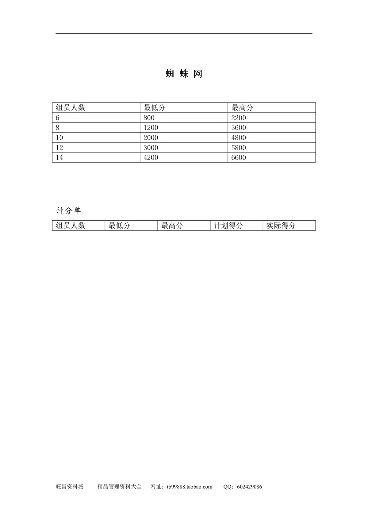 企业团队拓展培训游戏全套方案DOCX文档 含40个团建互动项目规则说明 - 第9页