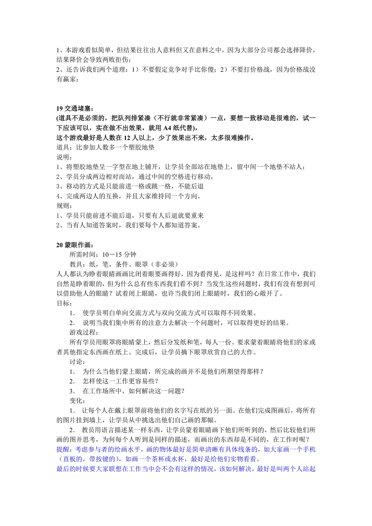 企业团队建设午会培训互动游戏大全活动方案Word文档 - 第16页