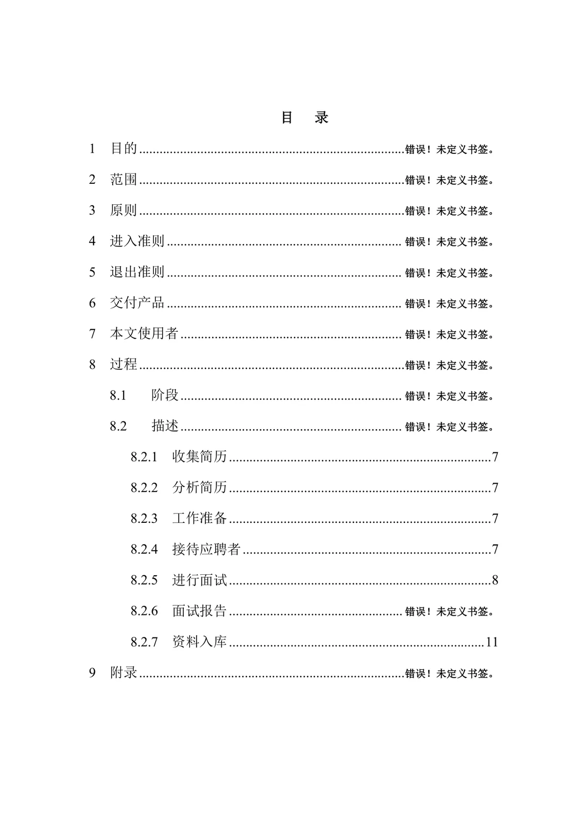 科技有限公司招聘录用管理办法规范文档模板 - 第2页