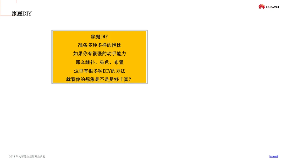 华为智能生活馆太原茂业店开业活动执行方案PPT模板 - 第9页