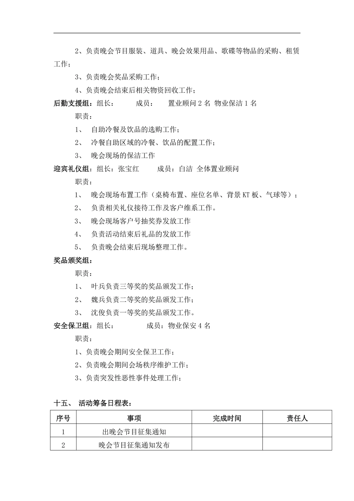 楼盘社区春节联欢晚会活动策划书Word文档模板 - 第6页