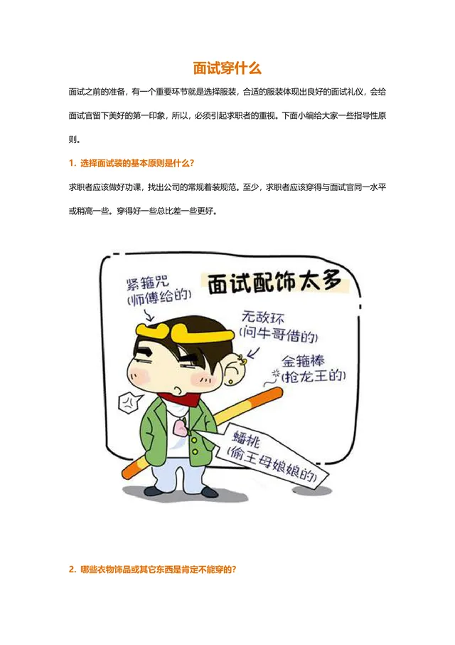 面试着装礼仪指南求职面试穿搭指导参考Word文档 - 封面预览