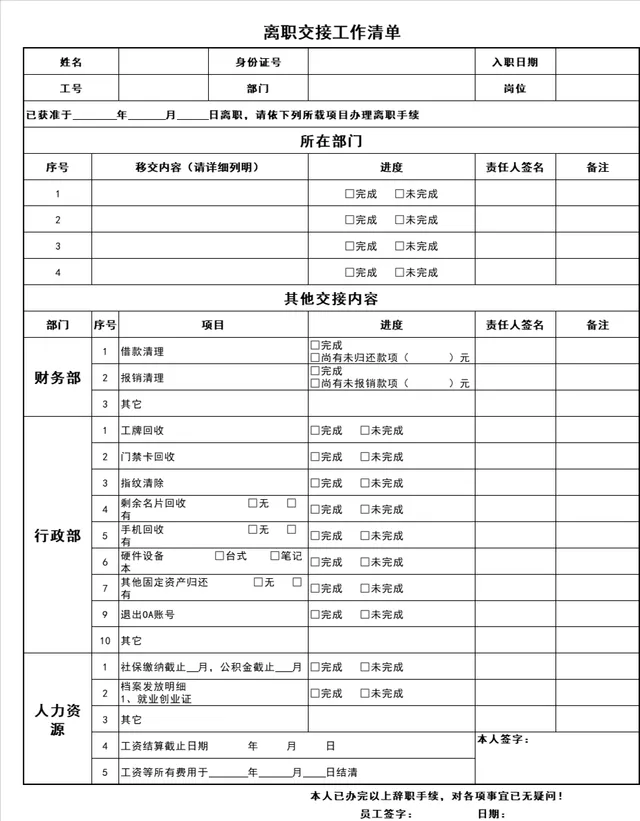 人事行政离职交接工作清单Excel表格 - 封面预览