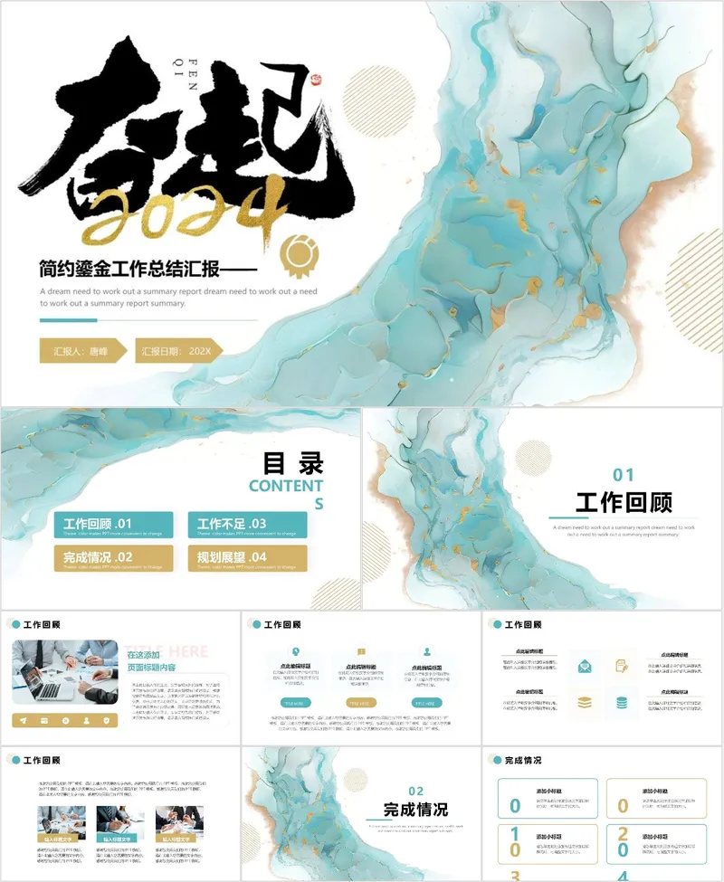 奋起2024工作总结汇报PPT - 封面预览