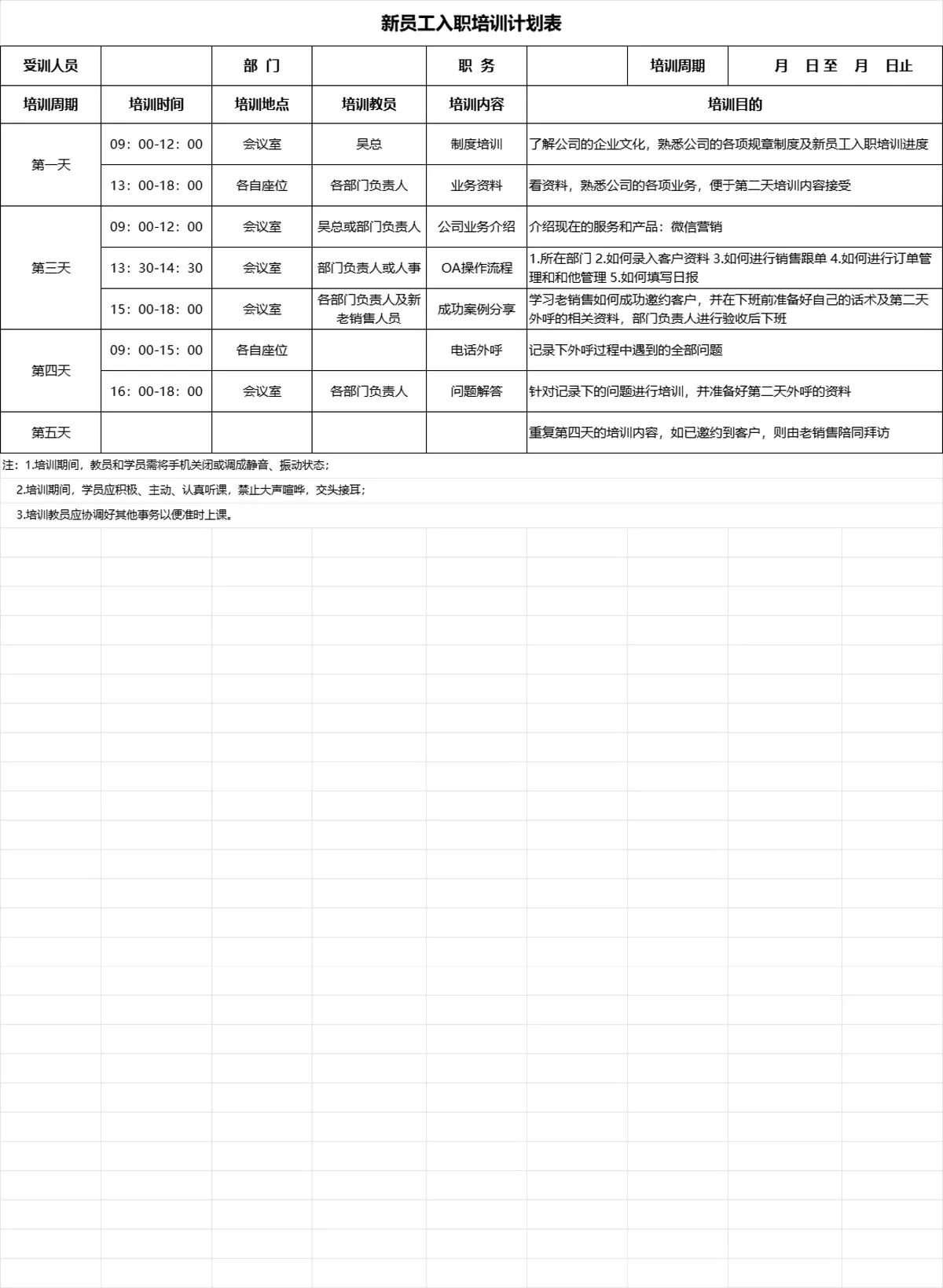 新员工入职培训计划表Excel表格 - 第1页