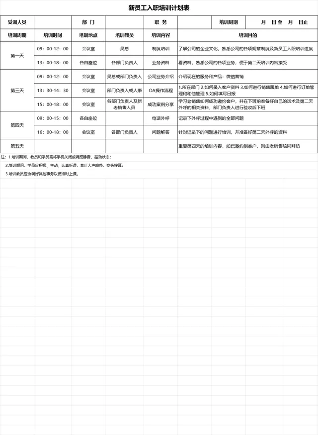 新员工入职培训计划表Excel表格 - 封面预览