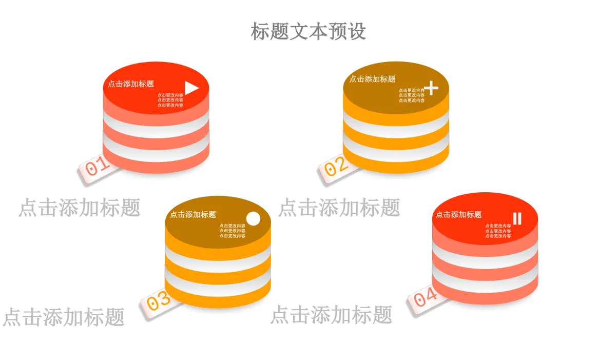 橙红配色思维导图多边形数据演示PPT模板 - 第10页
