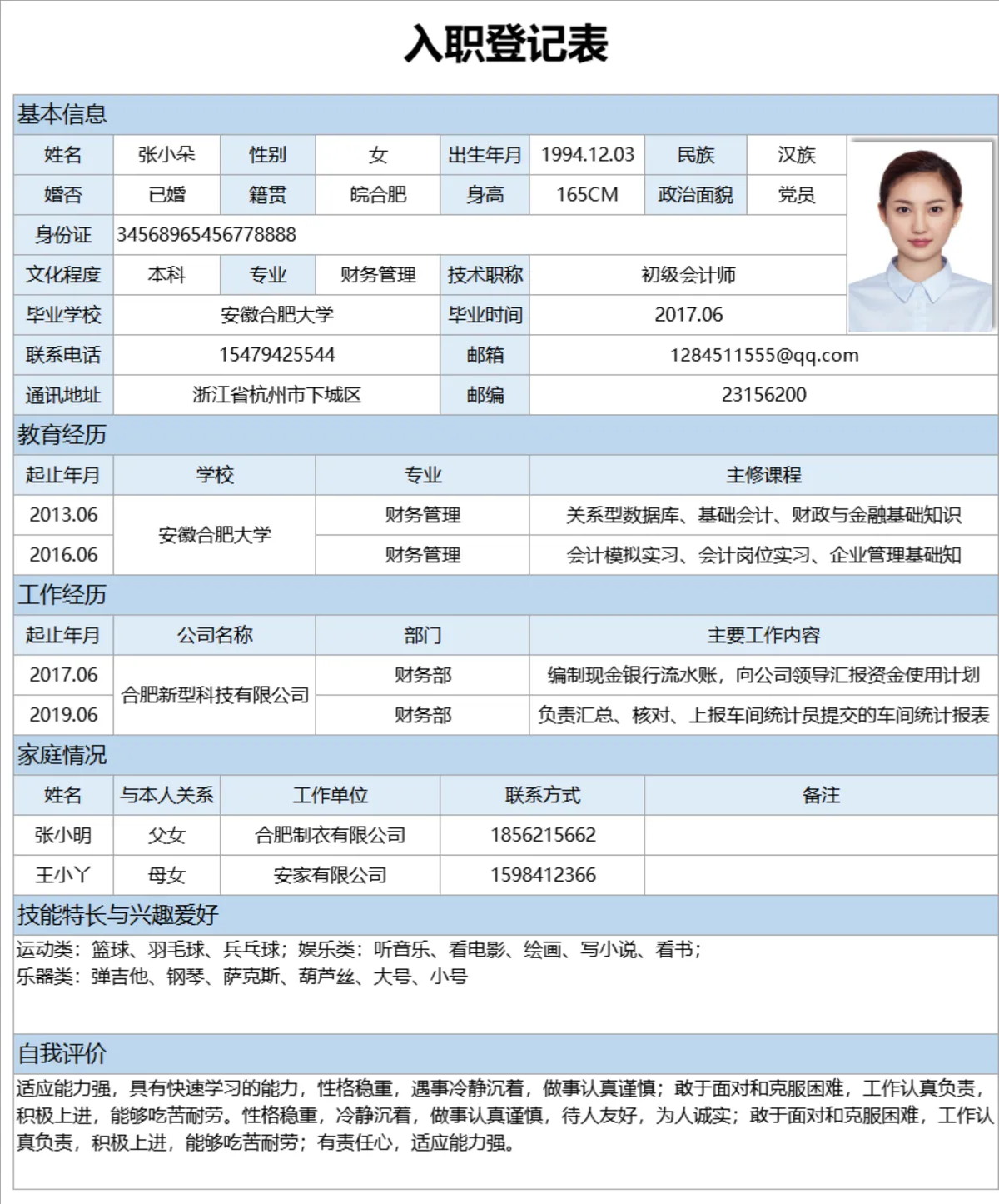 企业新员工入职登记信息汇总Excel表格 - 第1页