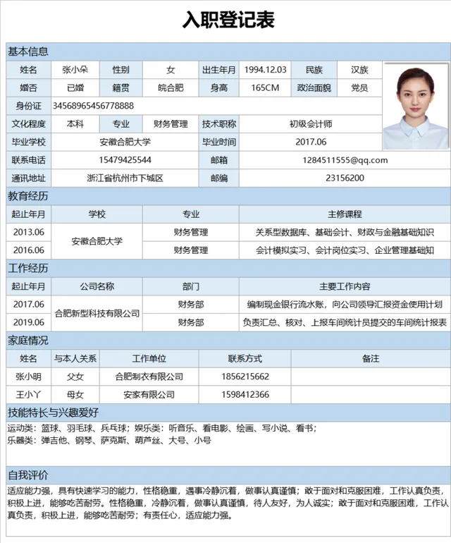 企业新员工入职登记信息汇总Excel表格 - 封面预览