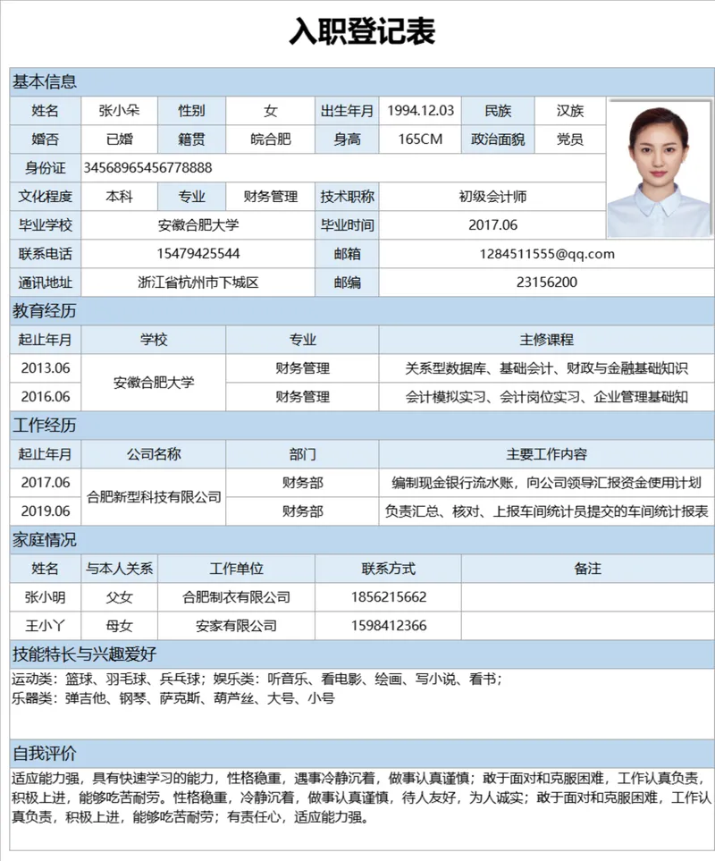 企业新员工入职登记信息汇总Excel表格 - 封面预览