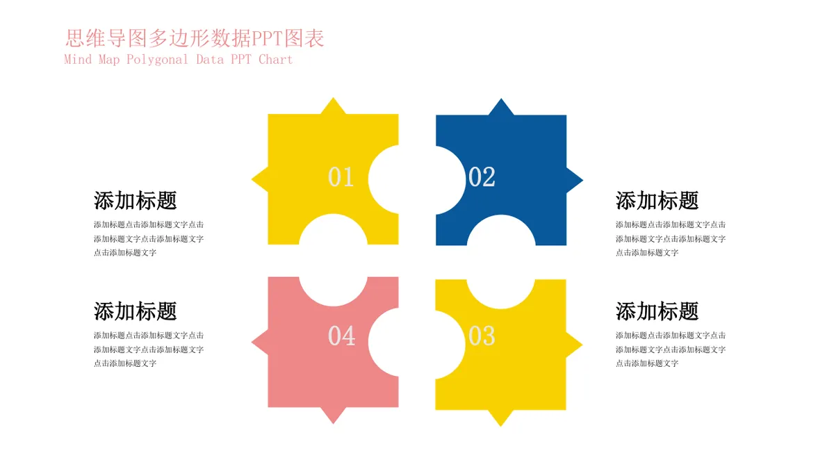 商务演示用思维导图多边形数据可视化PPT图表模板 - 第7页