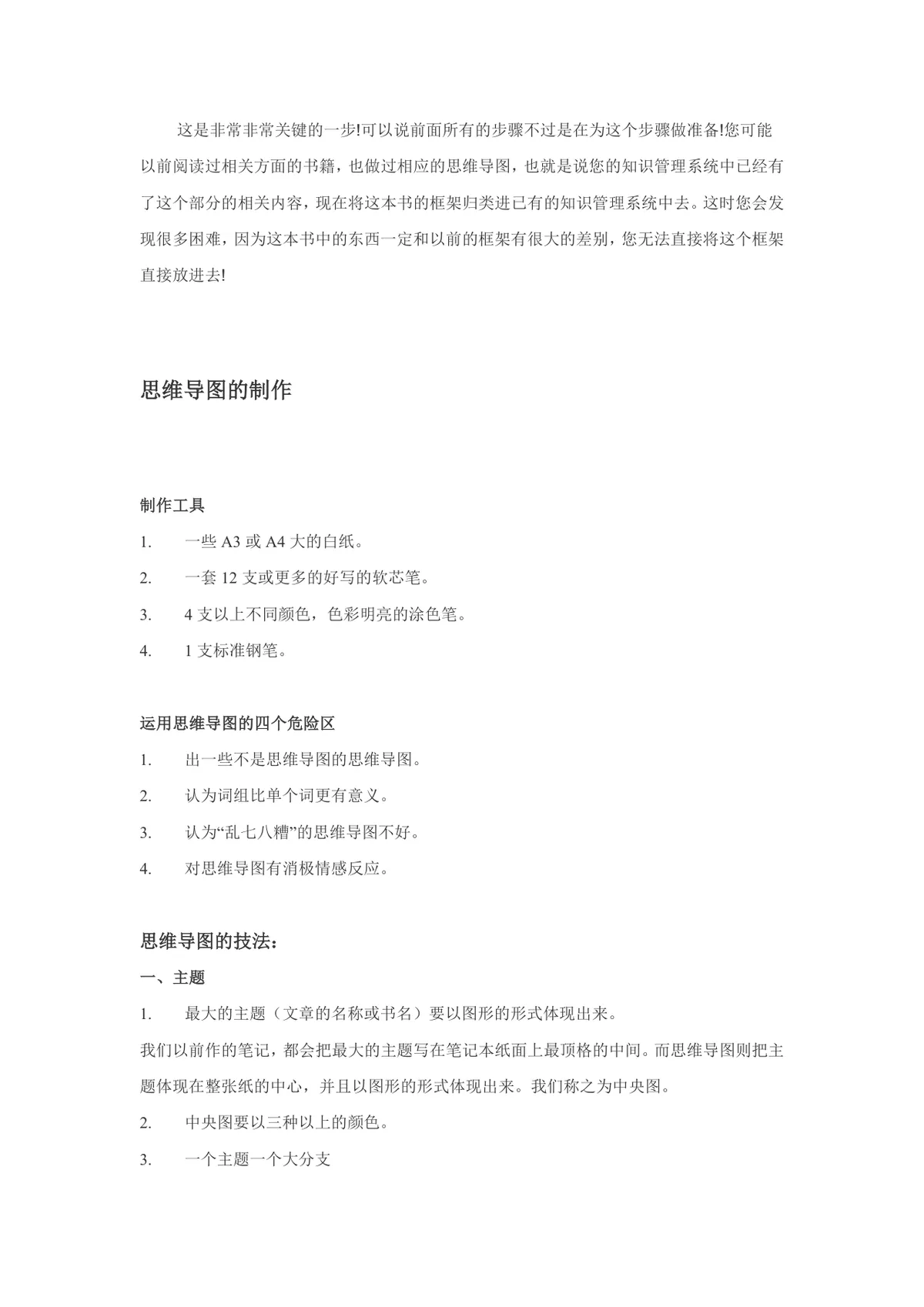 全脑记忆法思维导图学习指南DOCX文档模板 - 第5页