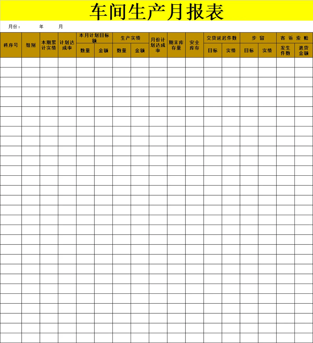 车间生产月报表Excel表格 生产进度统计与生产排程管理记录模板 - 第1页