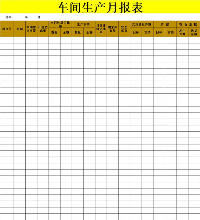 车间生产月报表Excel表格 生产进度统计与生产排程管理记录模板 - 封面预览