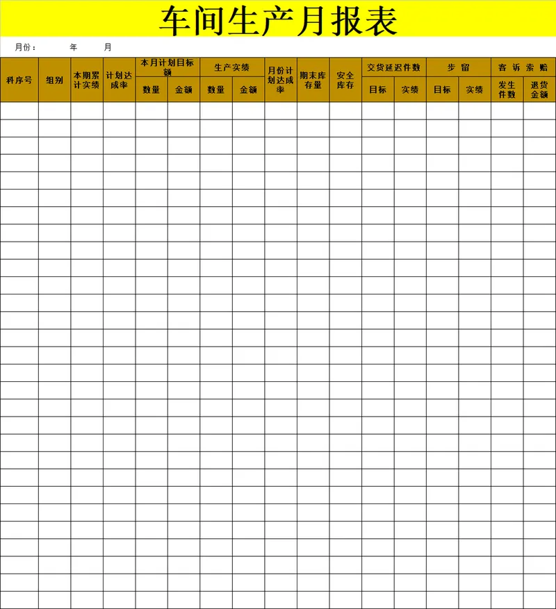 车间生产月报表Excel表格 生产进度统计与生产排程管理记录模板 - 封面预览