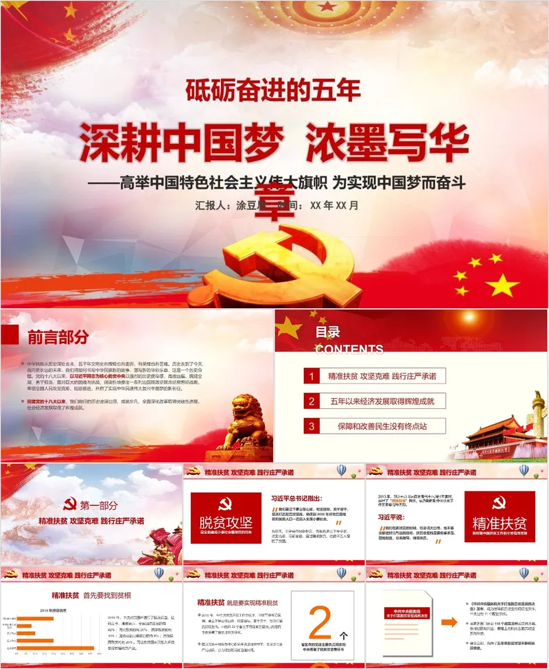 砥砺奋进的五年 深耕中国梦浓墨写华章党政主题教育汇报PPT模板 - 封面预览