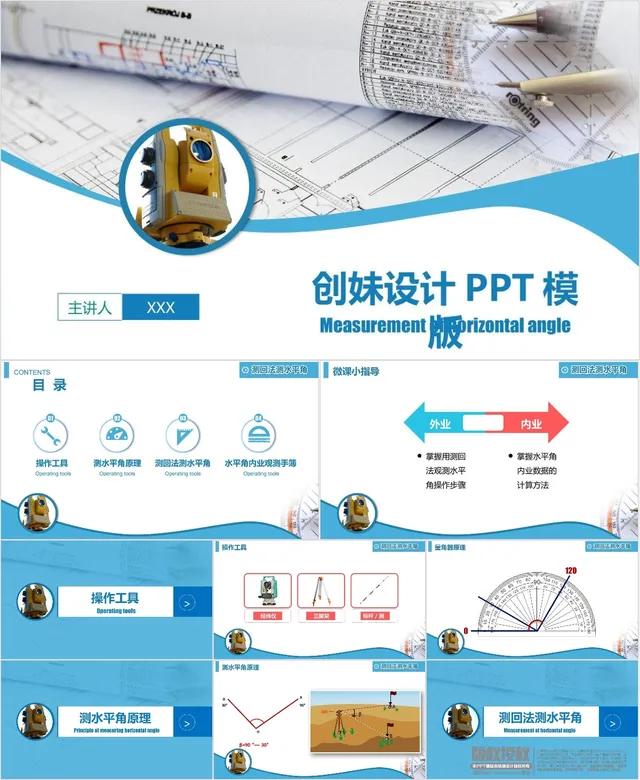 工程测量建筑设计主题通用PPT模板 - 封面预览