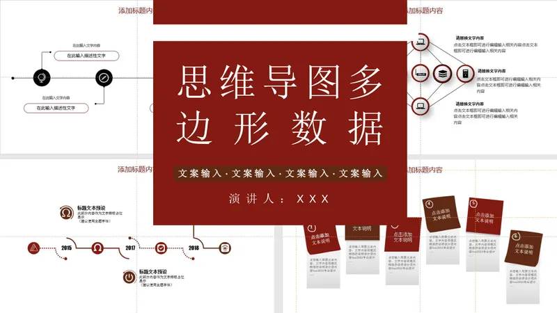 商务风思维导图多边形数据演示汇报PPT模板 - 封面预览