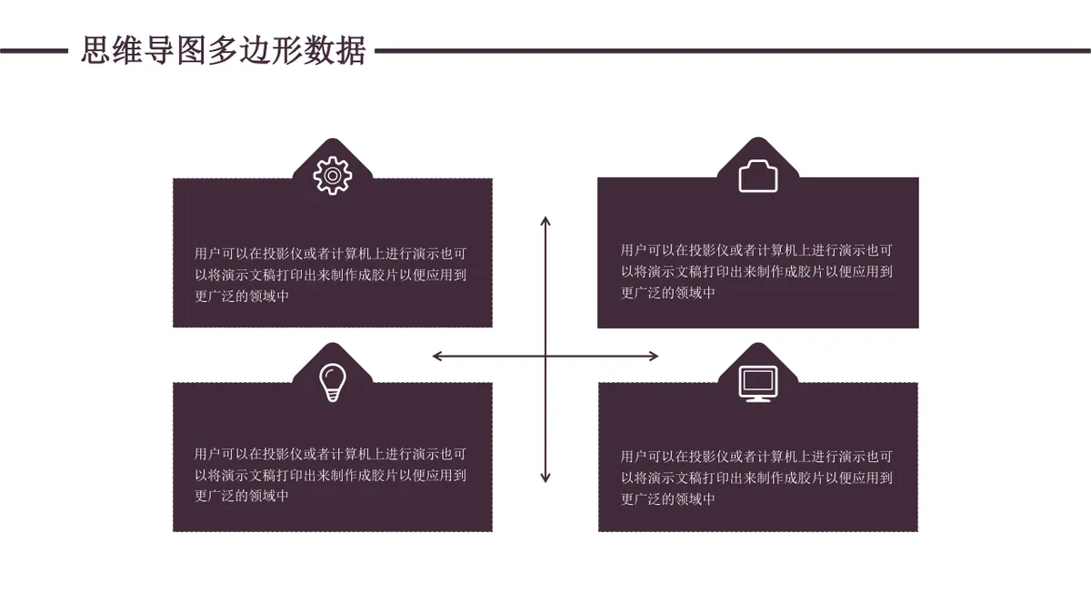 深紫色多边形数据可视化思维导图PPT模板 商务办公信息图示演示素材 - 第16页