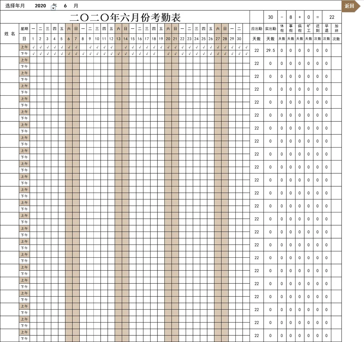 人事行政全年考勤管理系统Excel表格 企业员工出勤统计记录模板 - 第8页