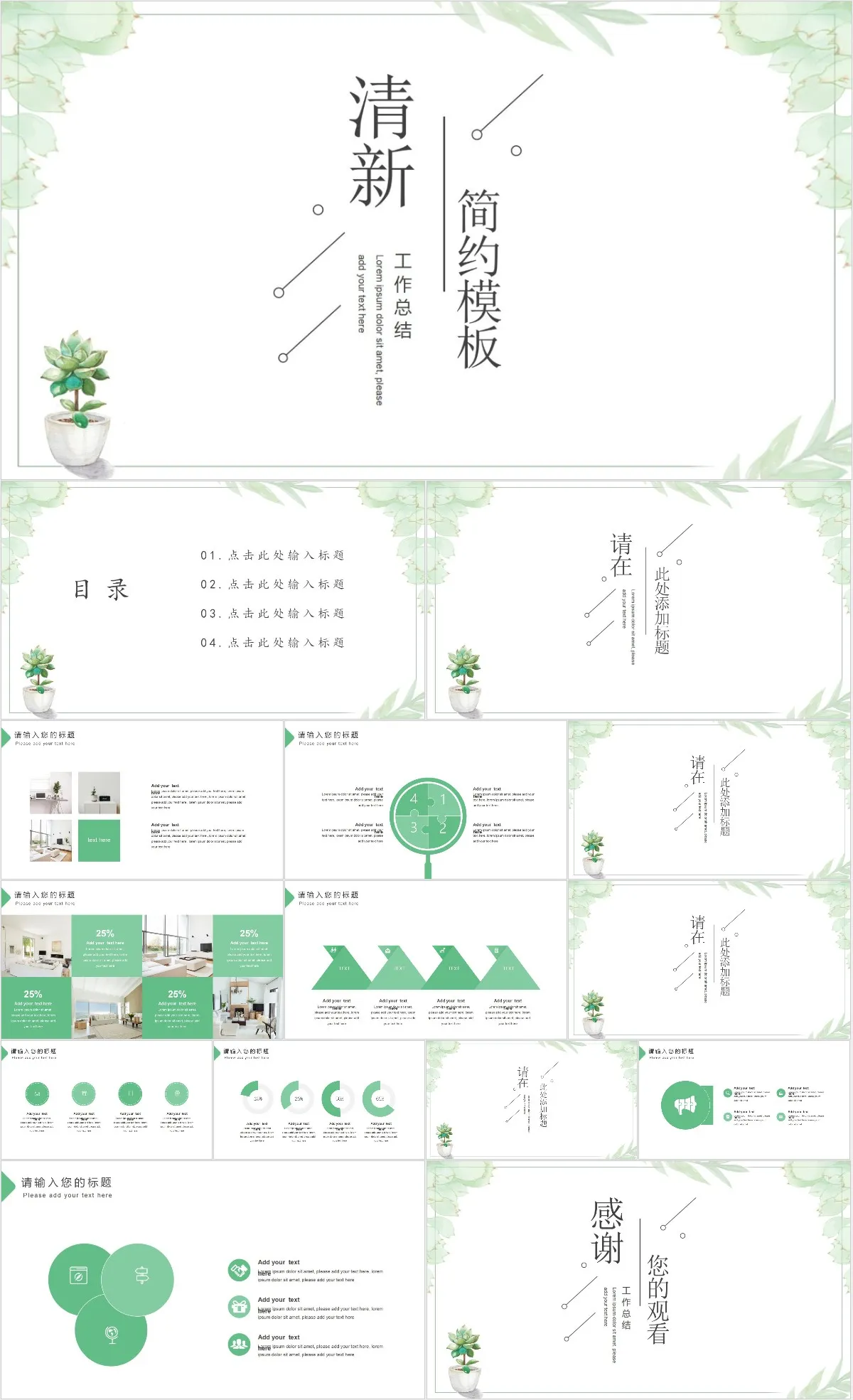 清新简约工作总结PPT模板 - 模板内页详情长图