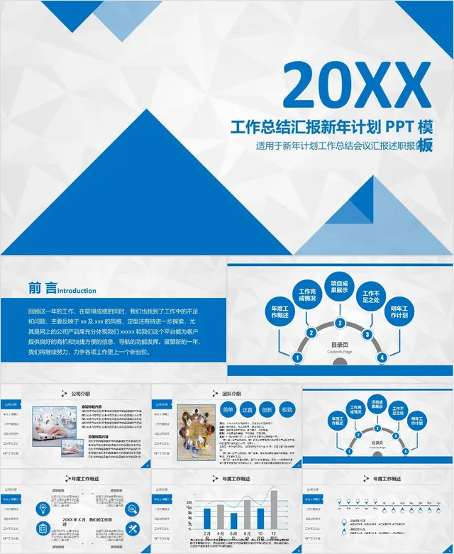 20XX工作总结汇报新年计划PPT模板 适用于年终总结述职会议汇报场景 - 封面预览