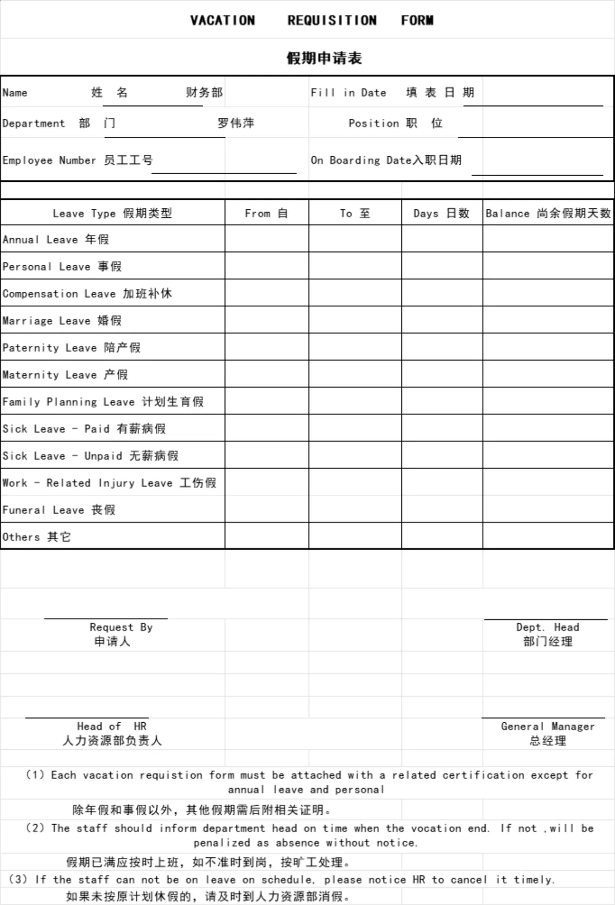 人事行政员工多类型假期申请登记Excel表格 - 第1页