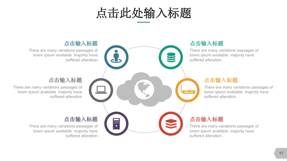 鱼骨图箭头式思维导图PPT模板 适用于问题分析原因梳理演示汇报 - 第17页