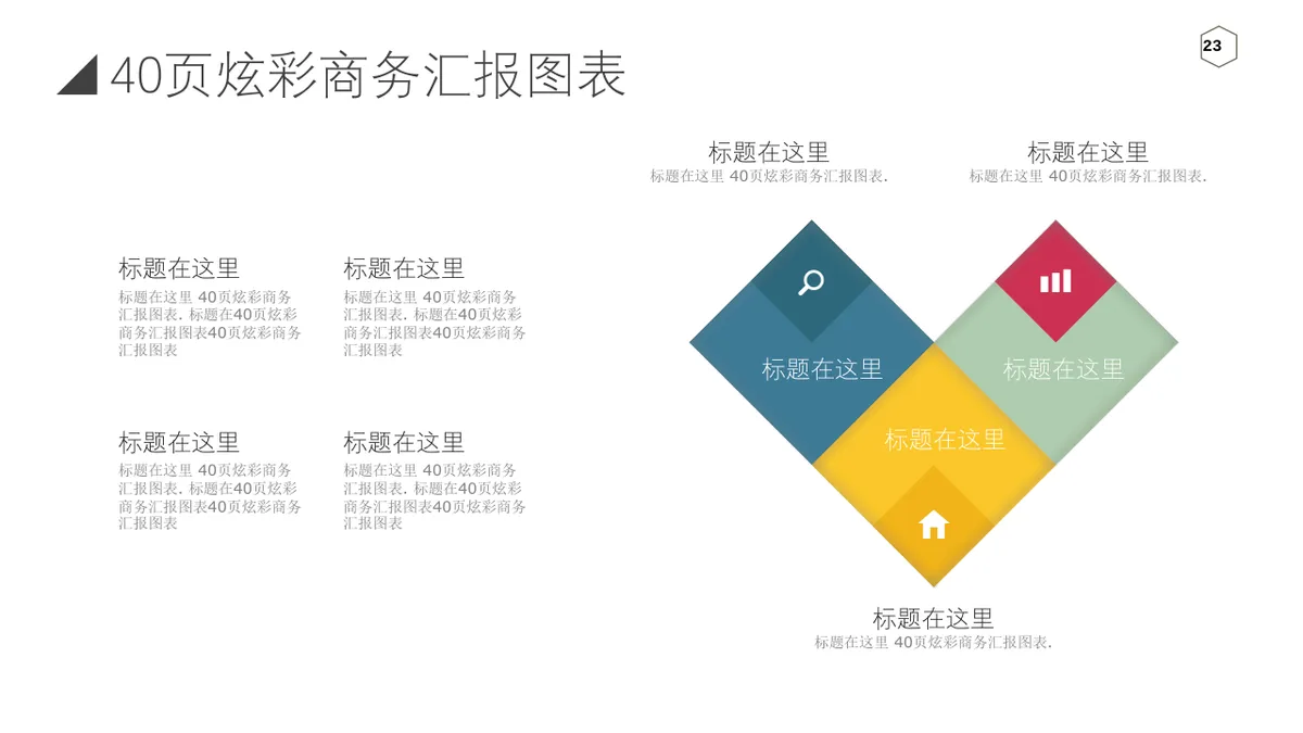 40页炫彩商务汇报信息可视化图表集PPT思维导图模板 - 第23页