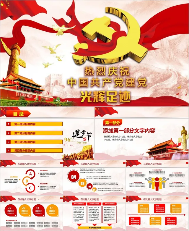 热烈庆祝中国共产党建党光辉足迹主题党建党政PPT模板 - 封面预览