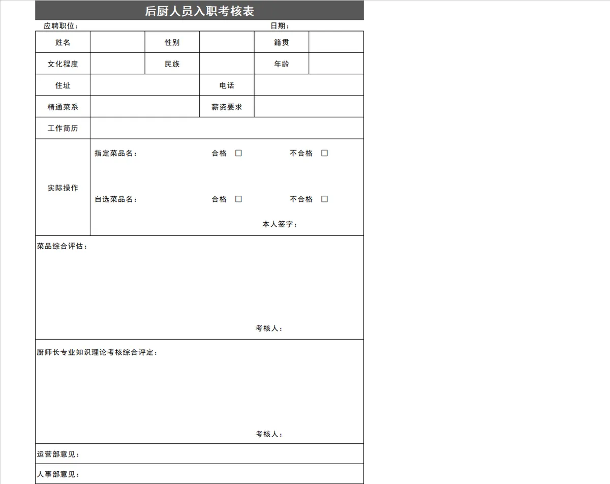人力资源全套专用Excel表格 含入职考勤离职工伤等33个人事管理常用表单 - 第5页